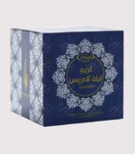 علبة كريم ليلة العروس من هيماني