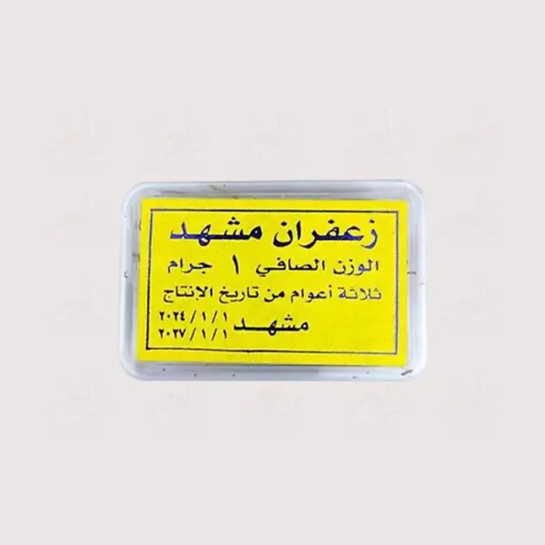 زعفران مشهد - متجر زلوم